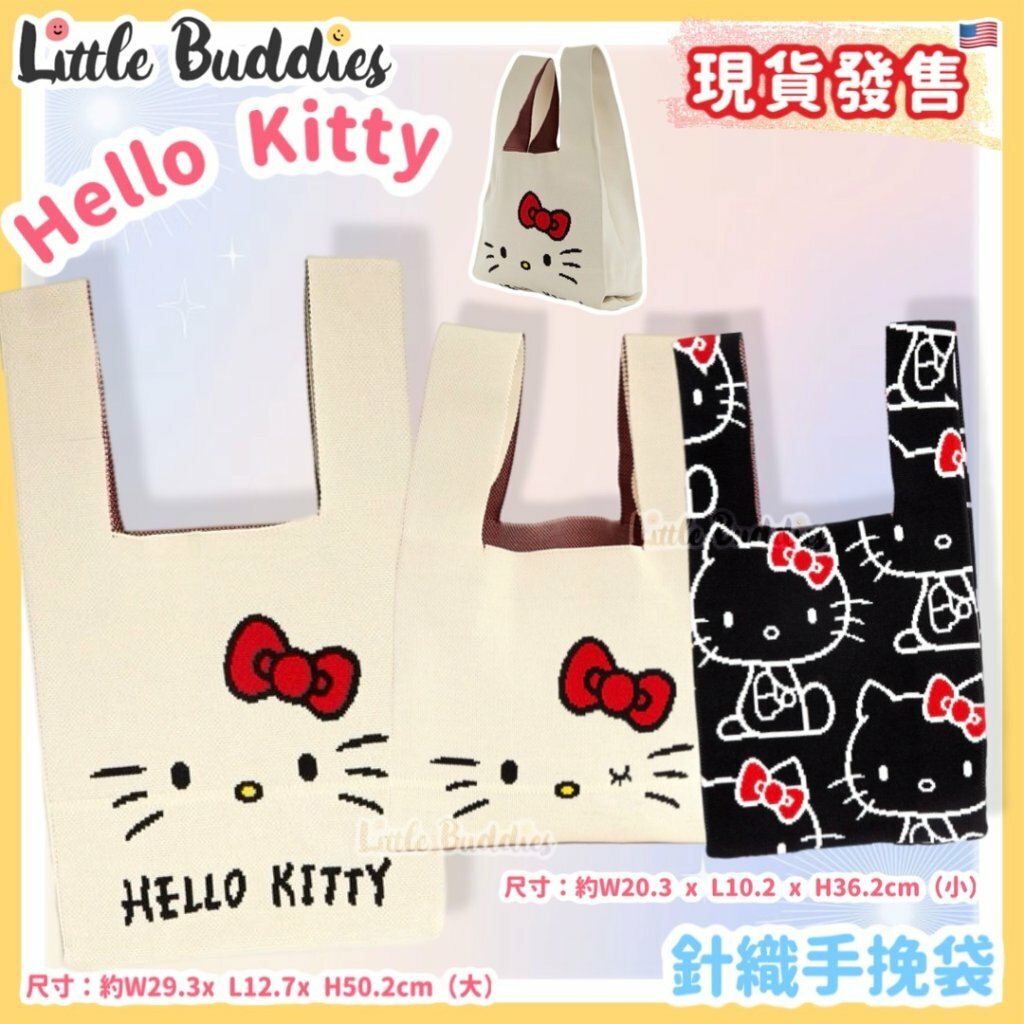 美版 Sanrio 針織手挽袋