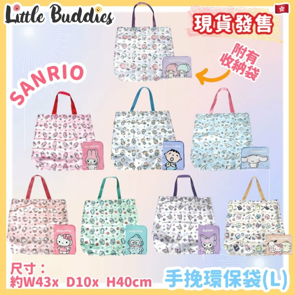 Sanrio 手挽環保袋 (L)