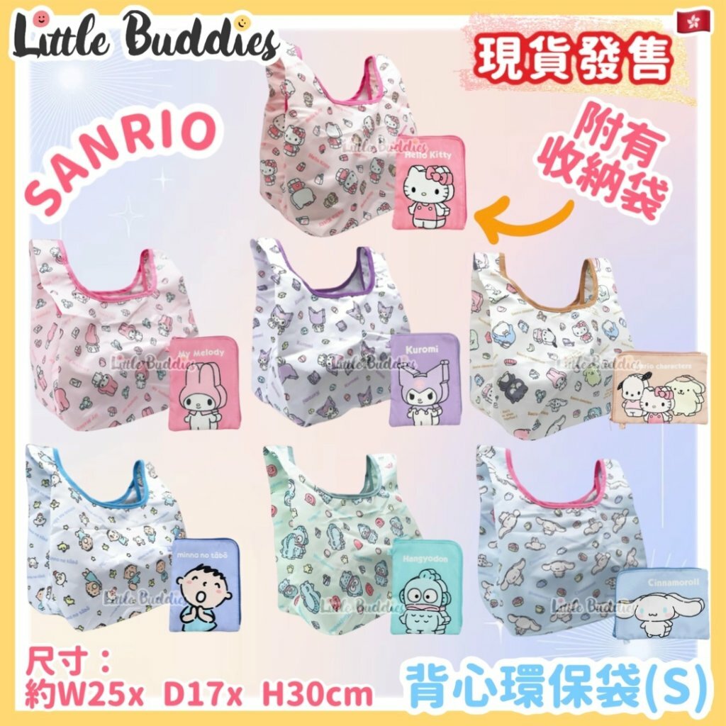Sanrio 背心環保袋 (S)