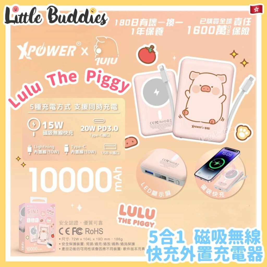 XPower LuLu The Piggy 5合1 磁吸無線快充外置充電器(10,000mAh)