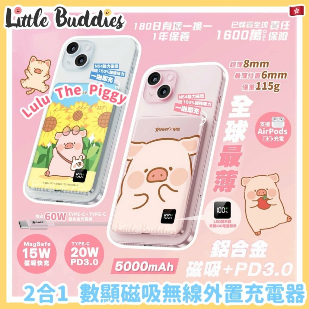XPower Lulu The Piggy 2合1鋁合金數顯磁吸無線外置充電器 (5000mAh)