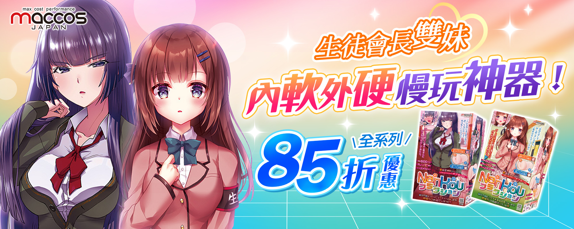 ❤️指定品牌🔥 MACCOS 85折