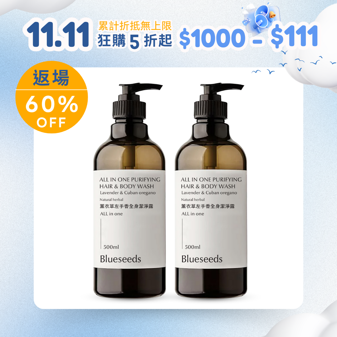 【雙11限定組】薰衣草左手香全身潔淨露 500ml x2 （薰衣草與甜橙精油愉悅的沐浴享受）