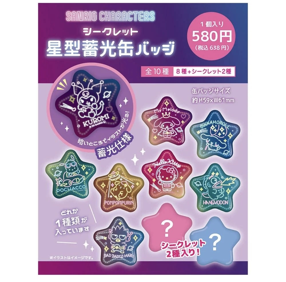 JP Sanrio 星星夜光襟章 7589