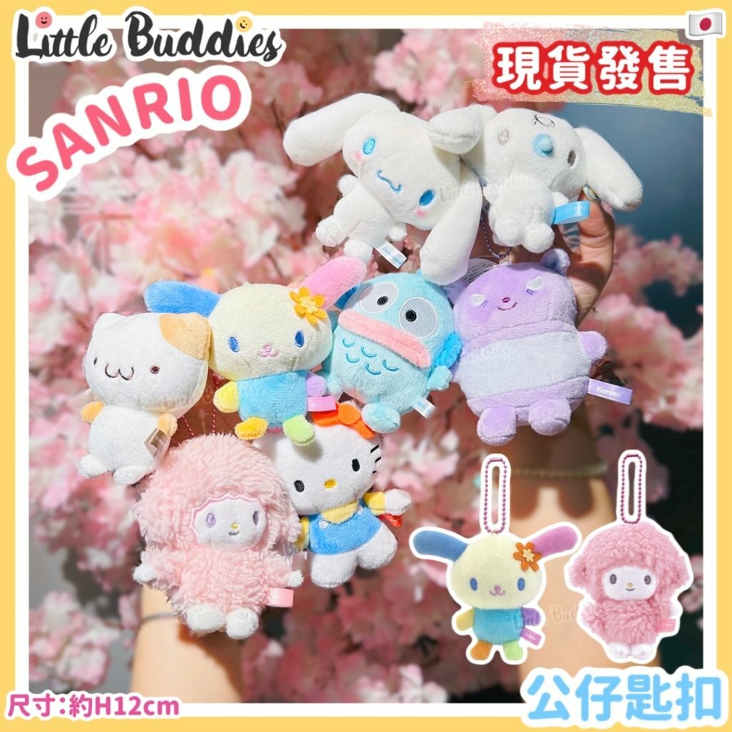 日本 Sanrio 公仔匙扣