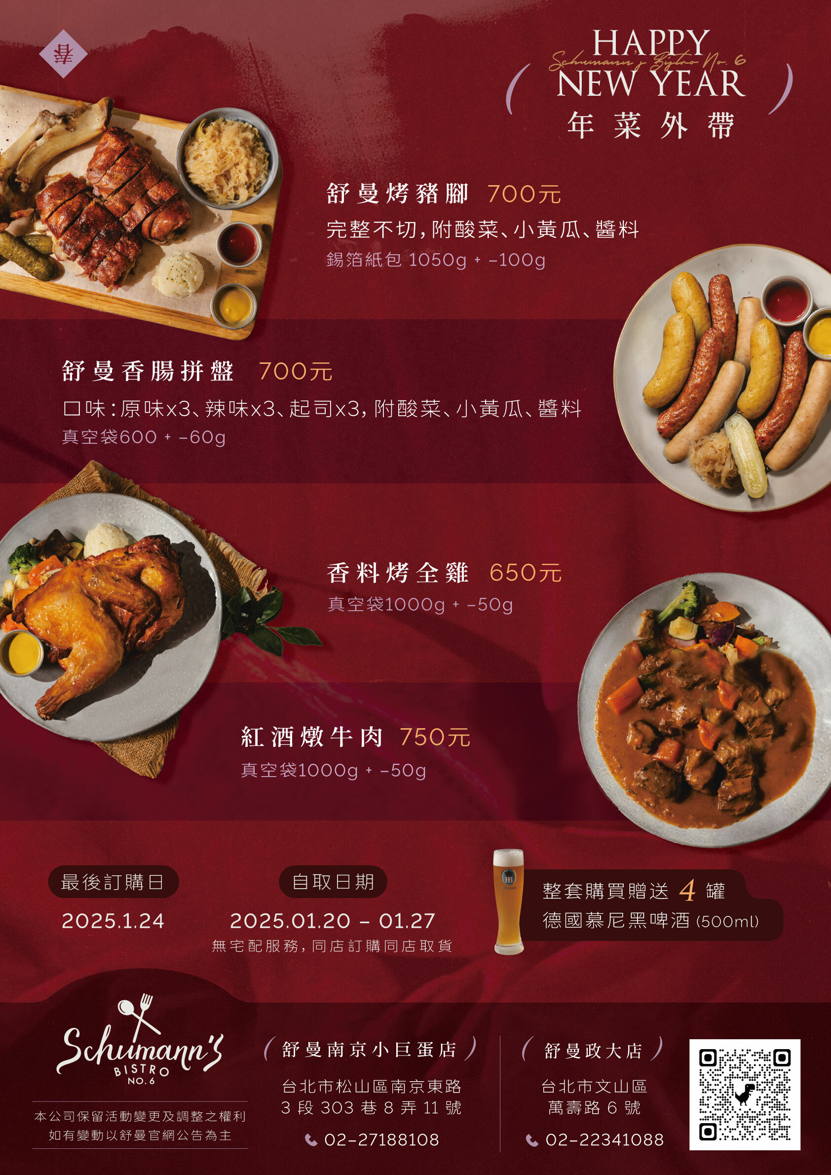 舒曼六號年菜預訂