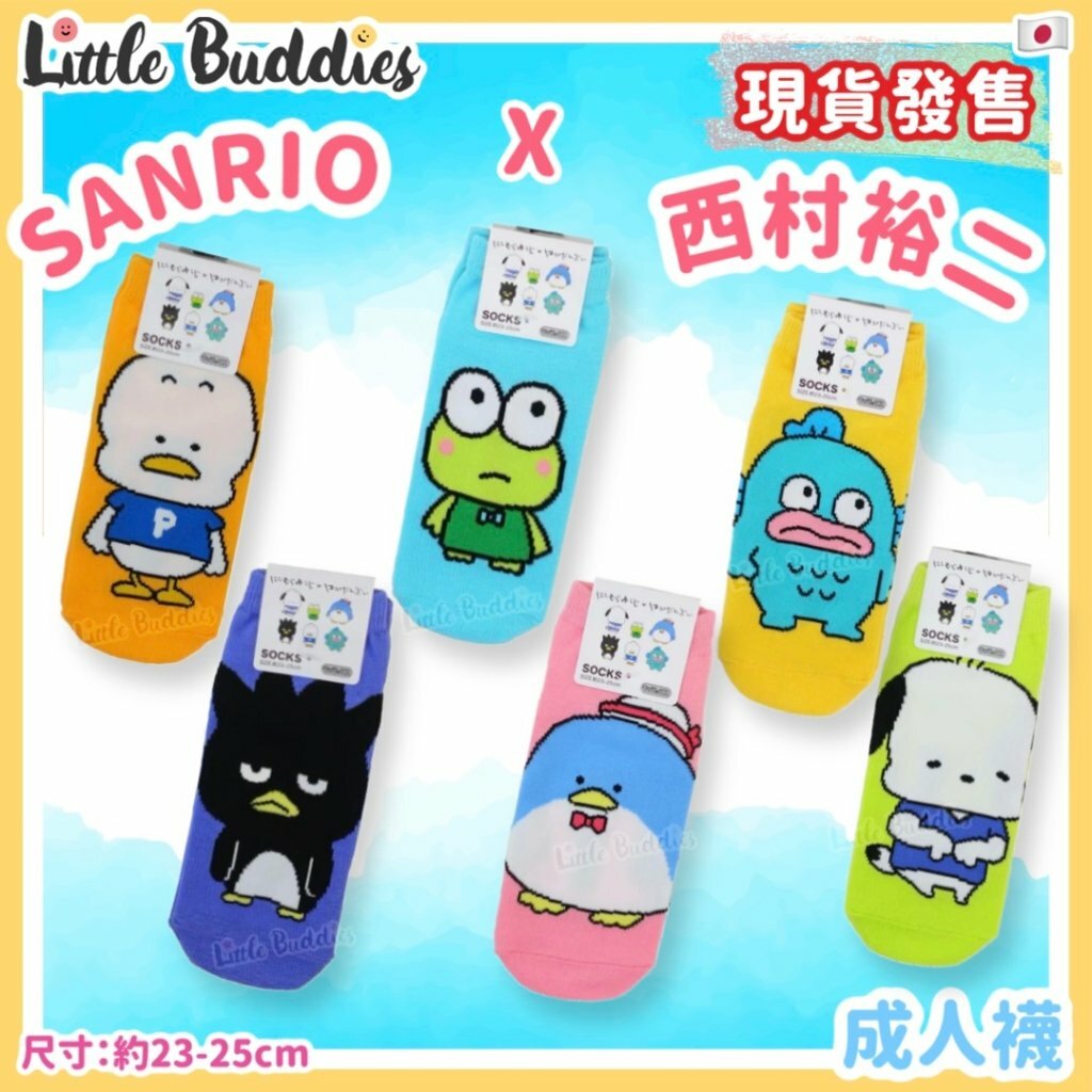 日本 Sanrio x 西村裕二系列 襪