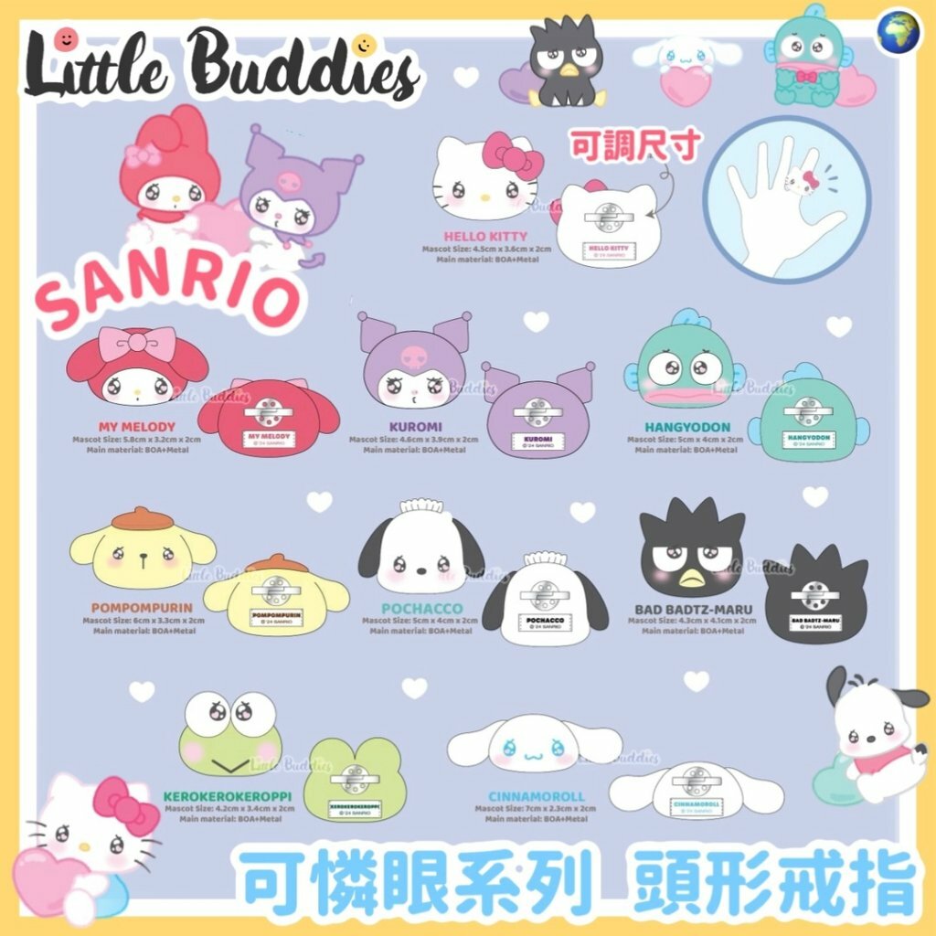 Global Sanrio 頭形戒指 可憐眼系列
