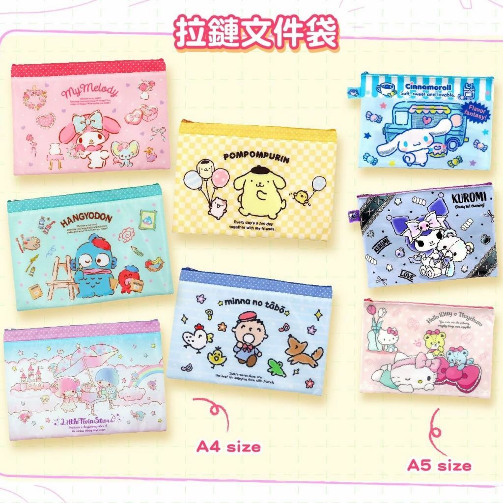 Sanrio A4雙層拉鏈布文件袋