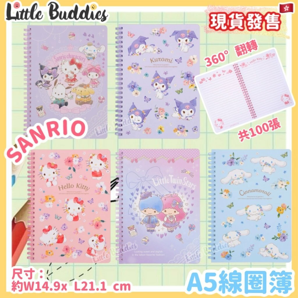 Sanrio A5線圈簿
