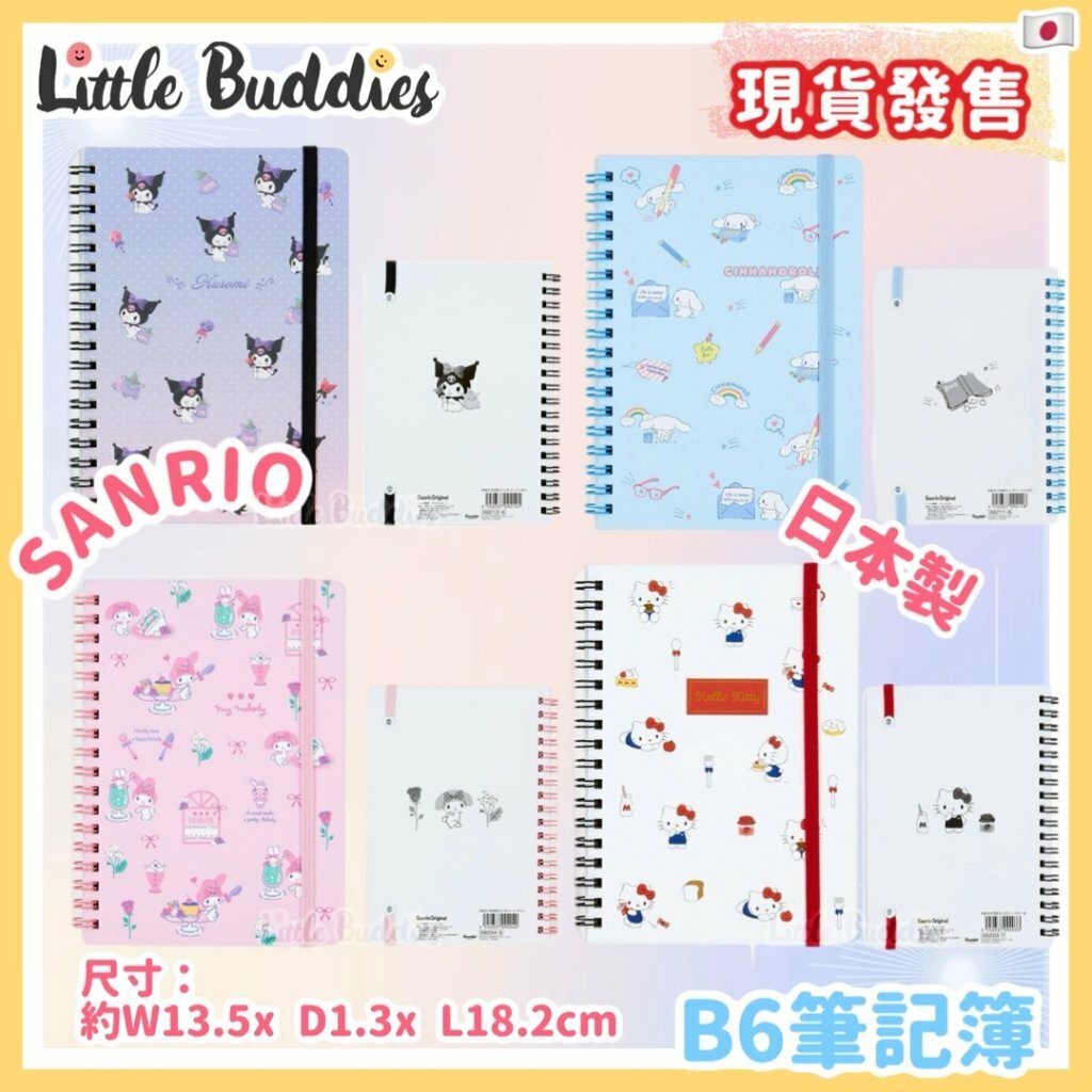 日本製 Sanrio B6筆記簿