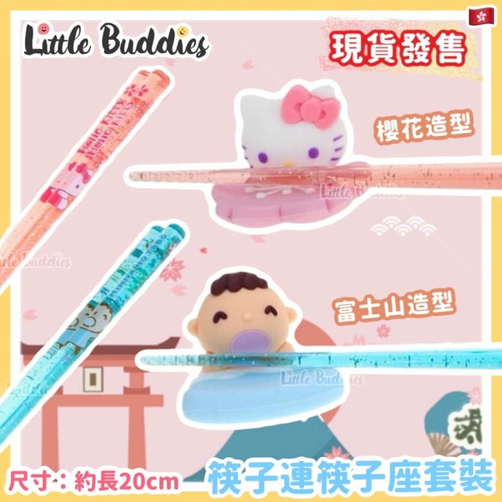 Sanrio 筷子連筷子座套裝