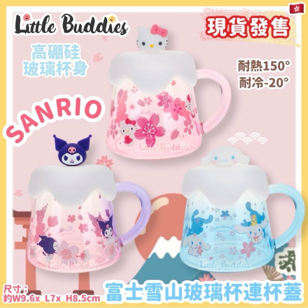 Sanrio 富士雪山玻璃杯連杯蓋