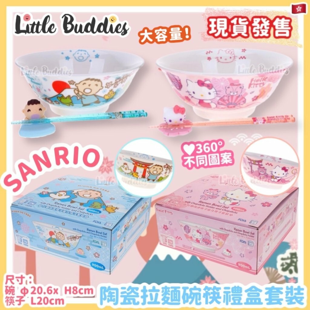 Sanrio 陶瓷拉麵碗筷禮盒套裝(附筷子座)