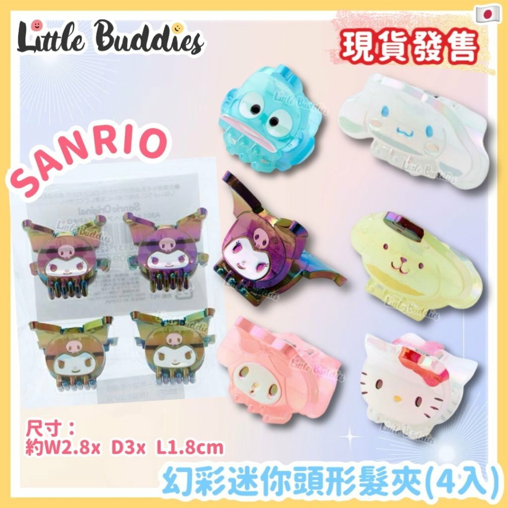 日本 Sanrio 幻彩迷你頭形髮夾 (4入)