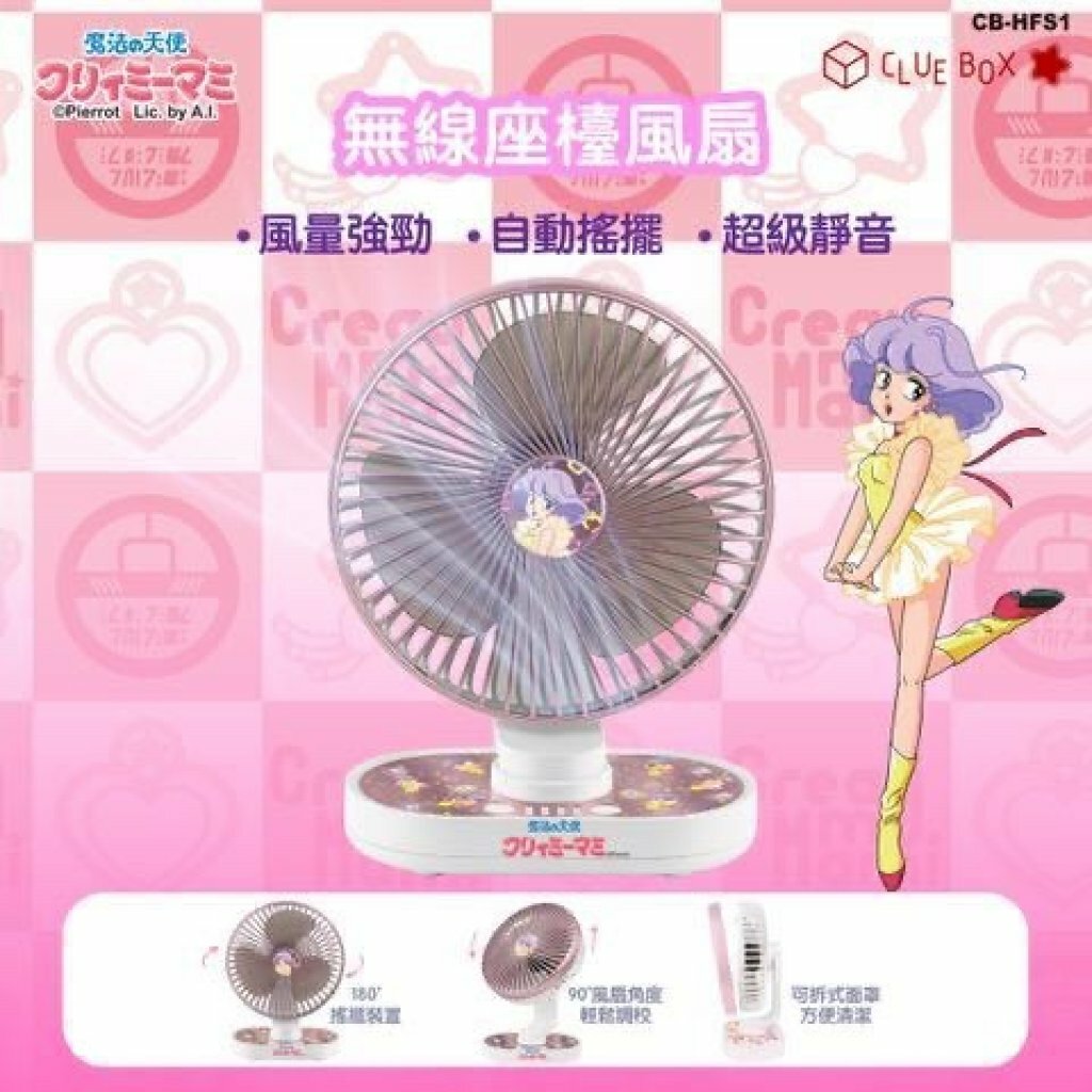 Clue Box x Creamy Mami 小忌廉 6吋USB充電便擕式座檯風扇