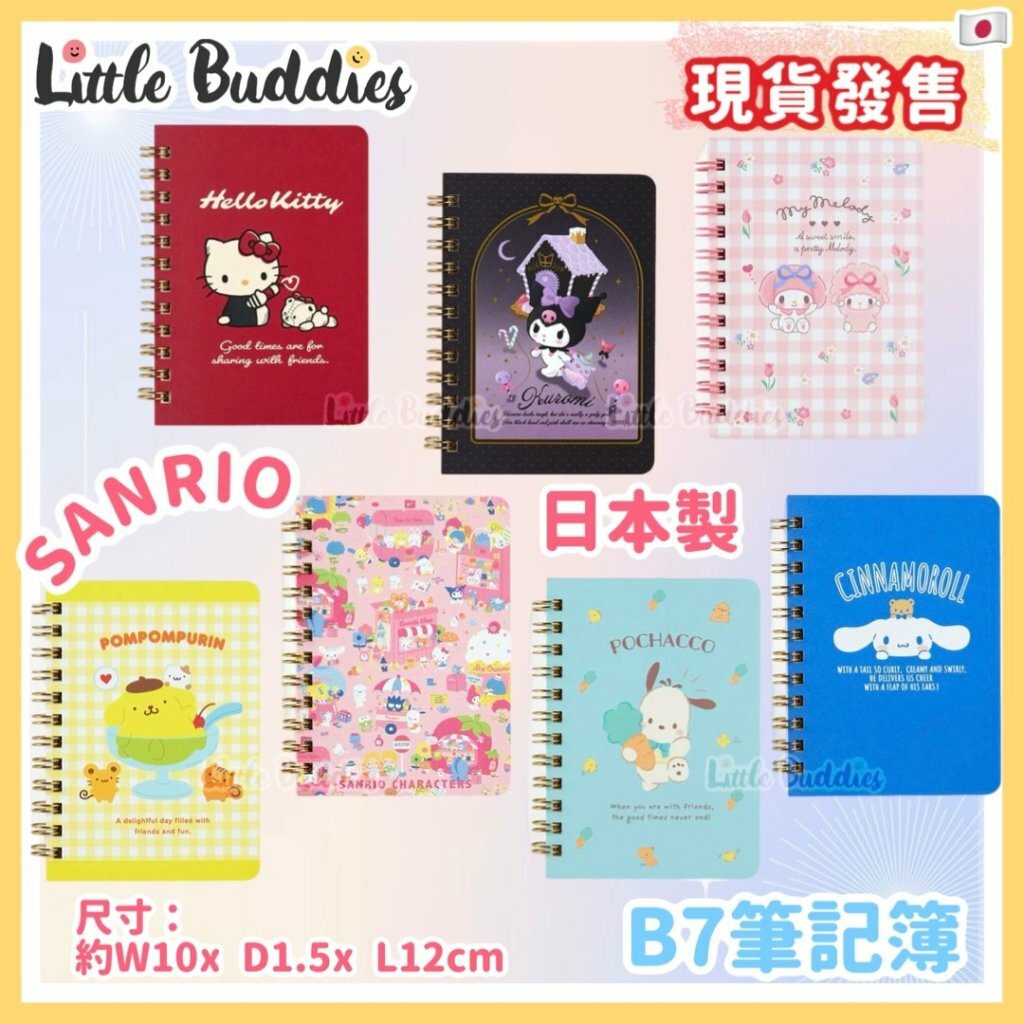日本製 Sanrio B7筆記簿