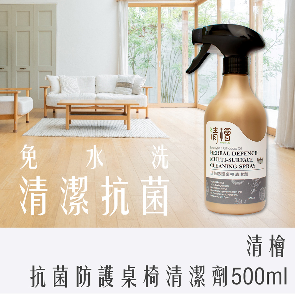清檜 抗菌 防護 桌椅 清潔劑 500ml
