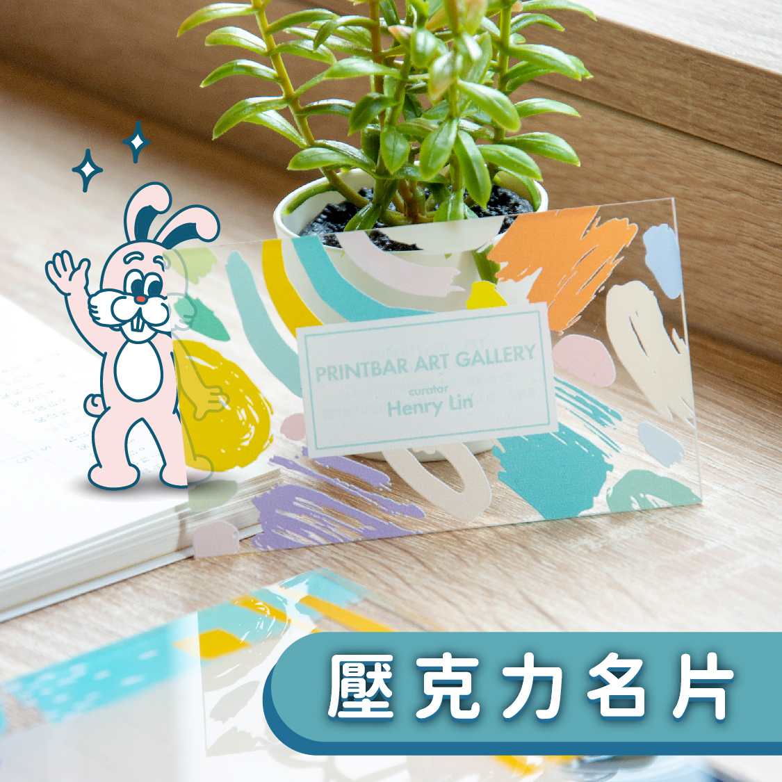 壓克力名片