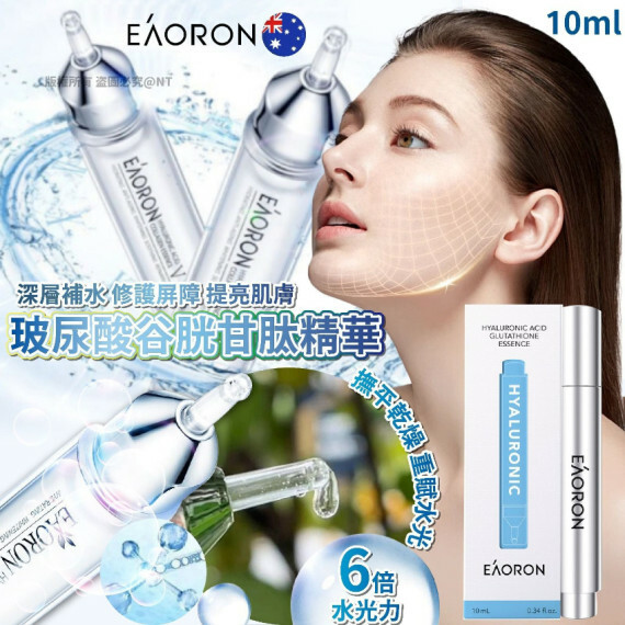 澳洲 EAORON第六代穀胱甘肽水光針(10ml)