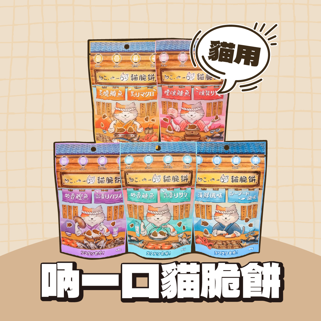 吶一口｜貓脆餅60g