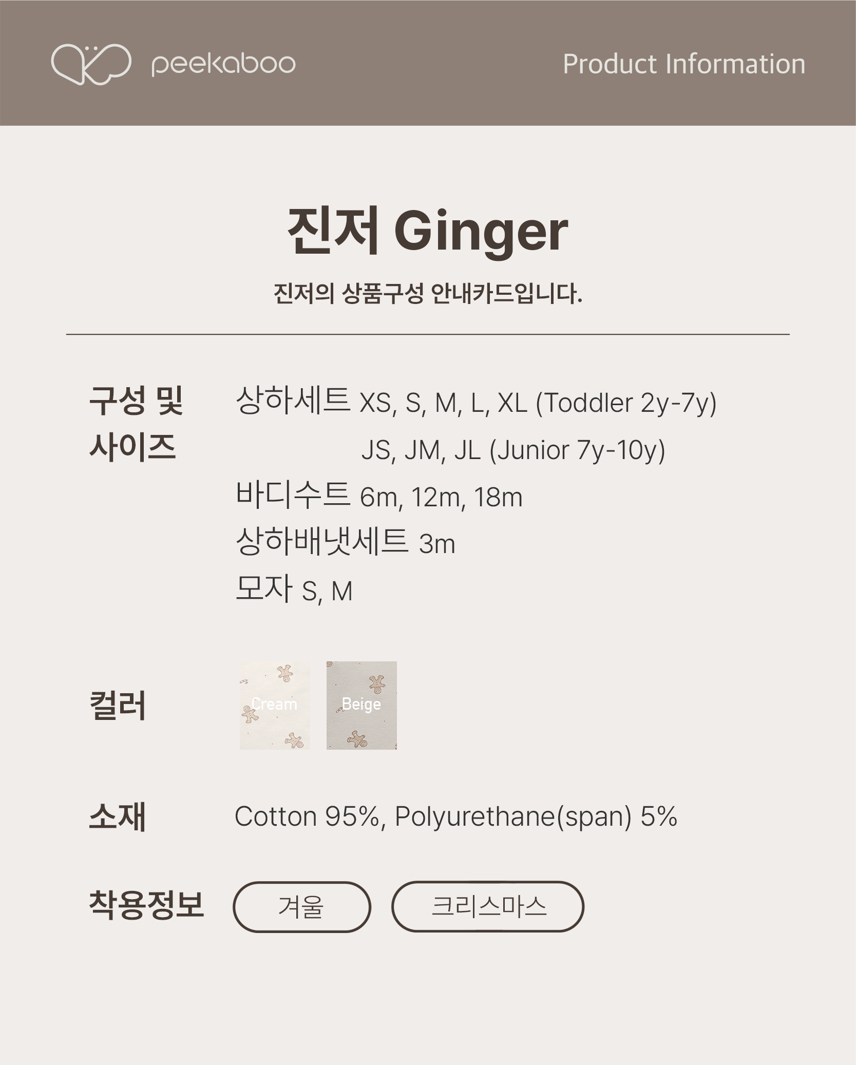 Ginger 包屁衣套裝