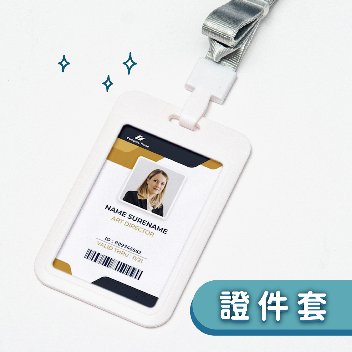 證件套