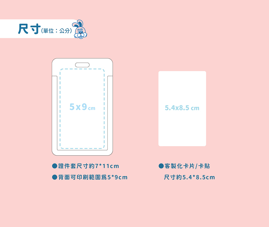 證件套可印刷尺寸與卡片/卡貼印刷尺寸