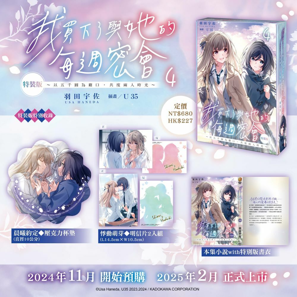 我買下了與她的每週密會(4)～以五千圓為藉口，共度兩人時光～（特裝版）