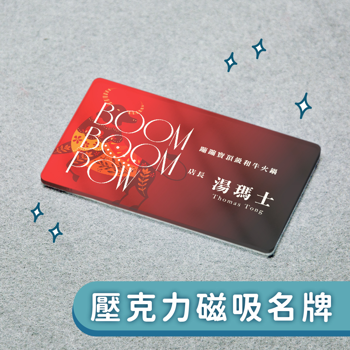 壓克力磁吸名牌