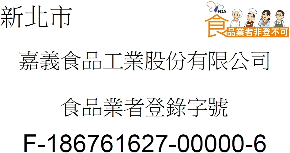 【呷七碗】食品業者登錄字號