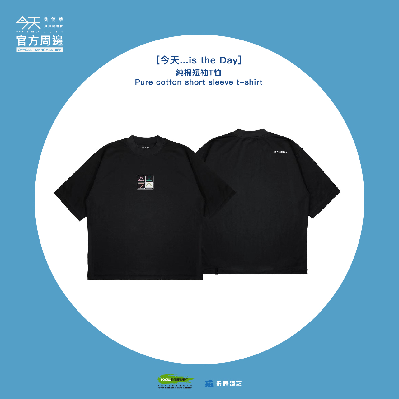 今天...is the Day 純棉短袖Tee(黑)