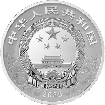 2025中國乙巳（蛇）年150克紀念銀幣