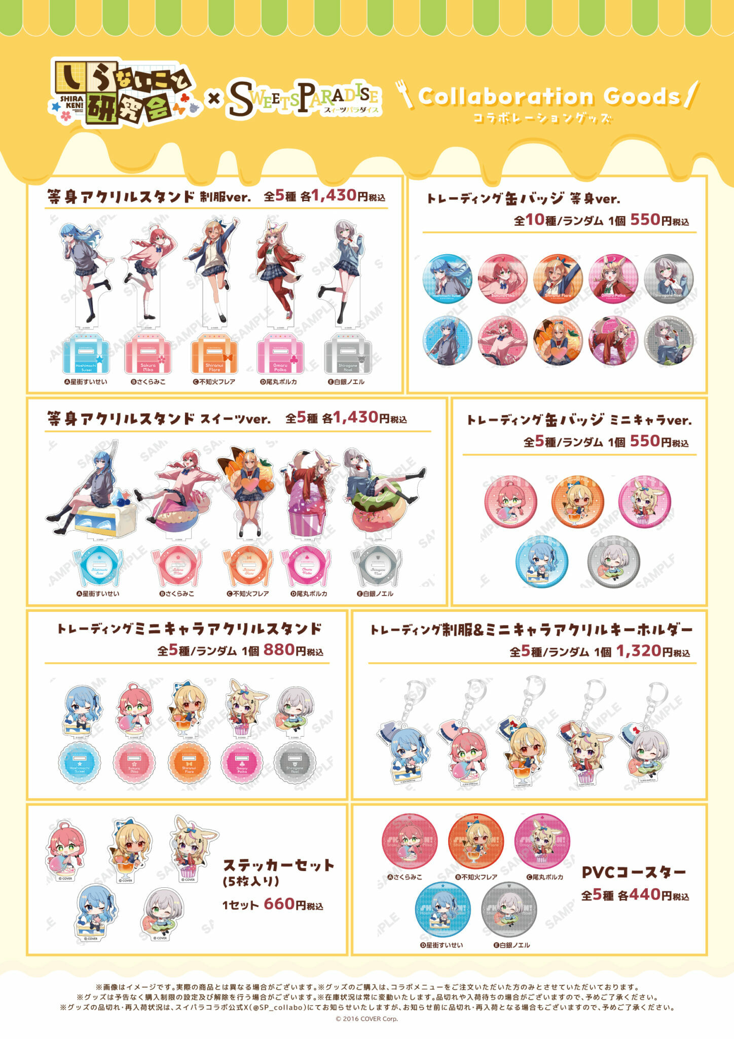 「官方代購」hololive 不知火建設  しらないこと研究会 sweets paradise cafe 通販🌸☄️🔥⚔🎪