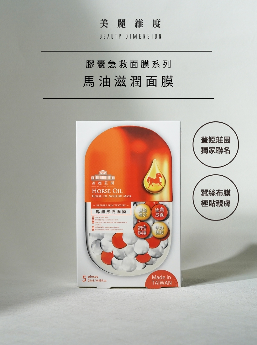 馬油滋潤面膜 5片｜4盒任搭800
