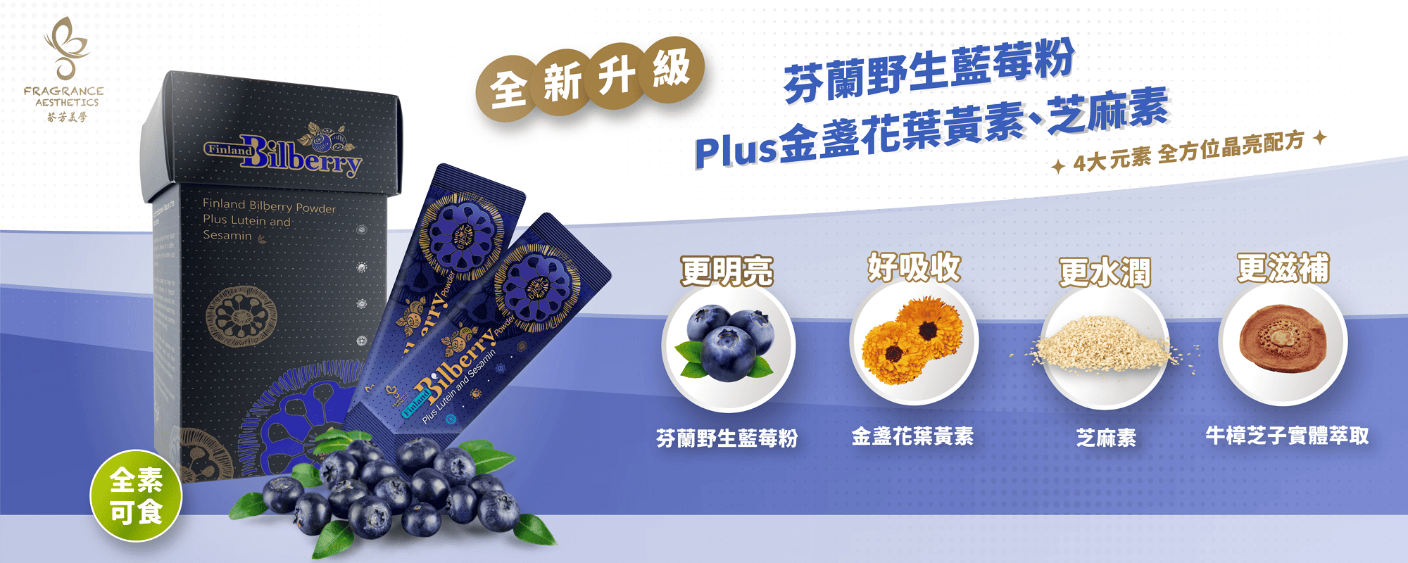 芬芳美學芬蘭野生藍莓粉Plus金盞花葉黃素、芝麻素