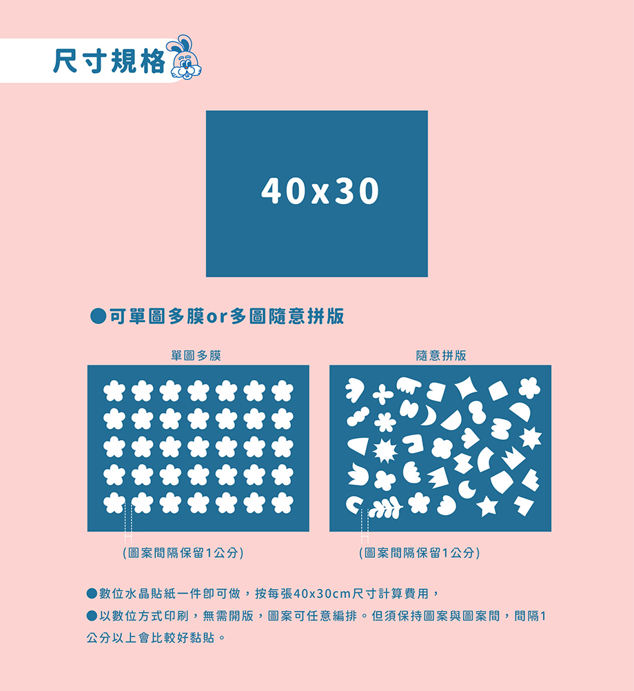 客製化轉印貼紙尺寸規格說明