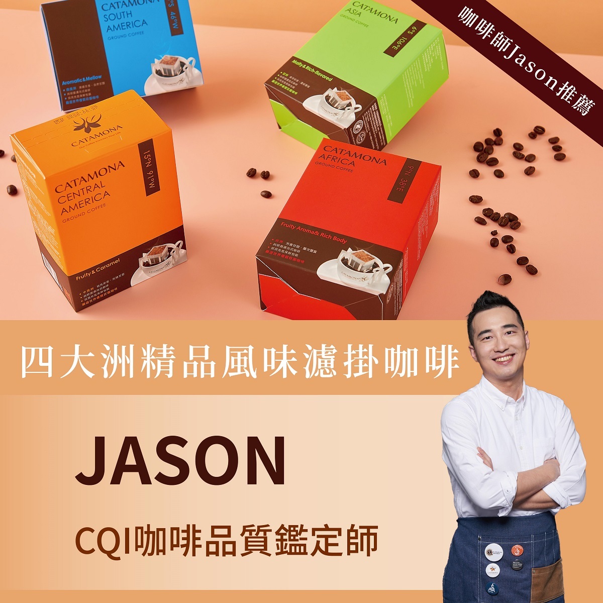 南美洲濾掛式咖啡 盒裝(6入)