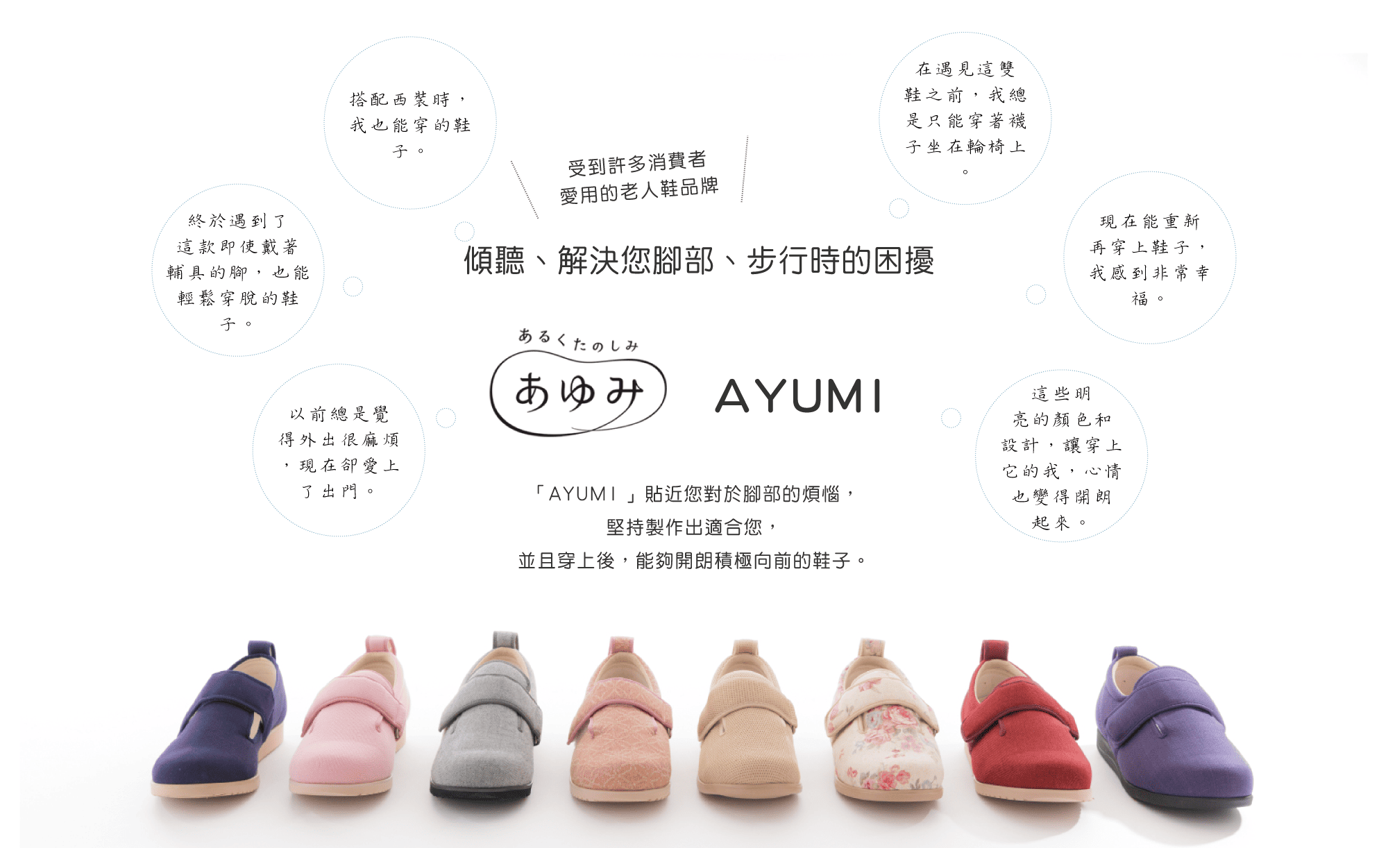AYUMI日本介護鞋第一品牌
