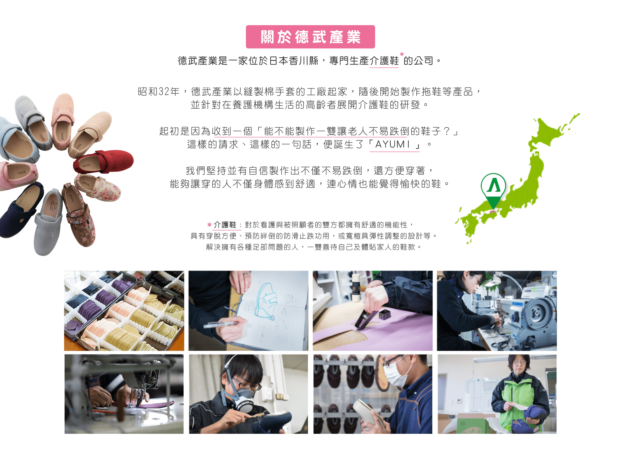 AYUMI日本介護鞋起源