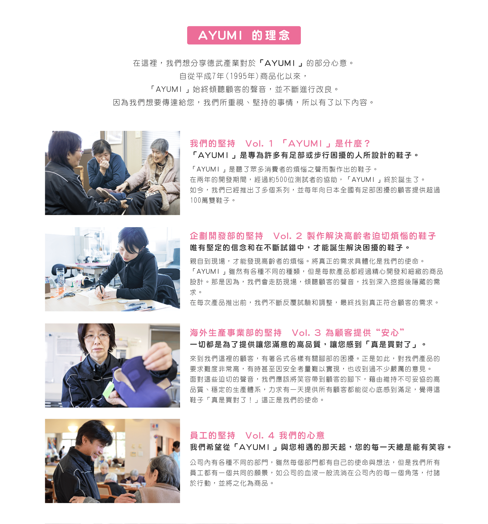 AYUMI日本介護鞋設計理念