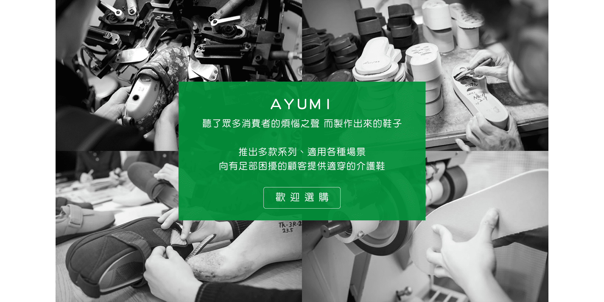 AYUMI 日本介護鞋第一品牌