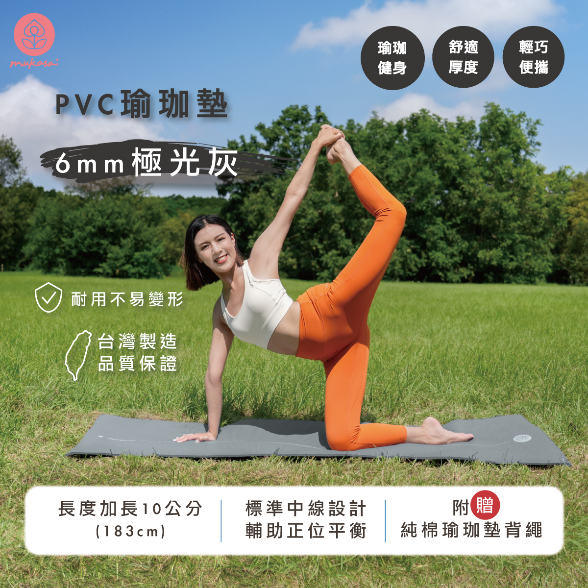 Mukasa  PVC瑜珈墊 - 6mm  極光灰  MUK-25121
