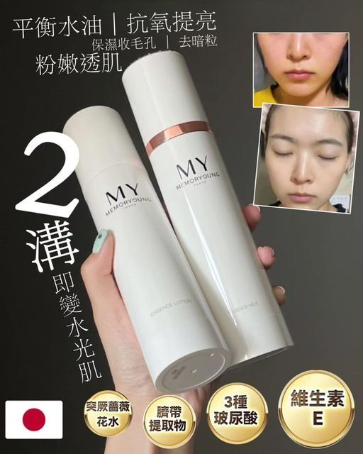 MY memory young粉光瑩潤護膚精華液120ML 30/4/2026
