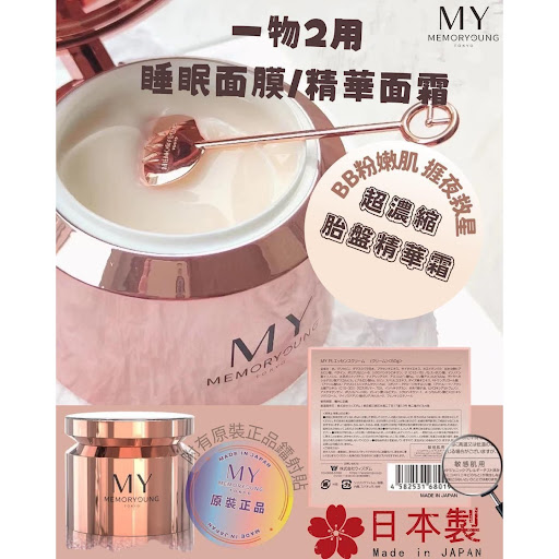 MY memory young粉光瑩潤護膚精華霜2.0 50G 30/04/2026