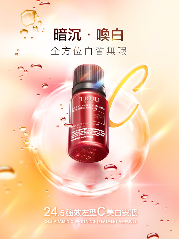 TRUU 24.5強效左型C美白安瓶 3G隨身瓶【暗沉特攻隊】