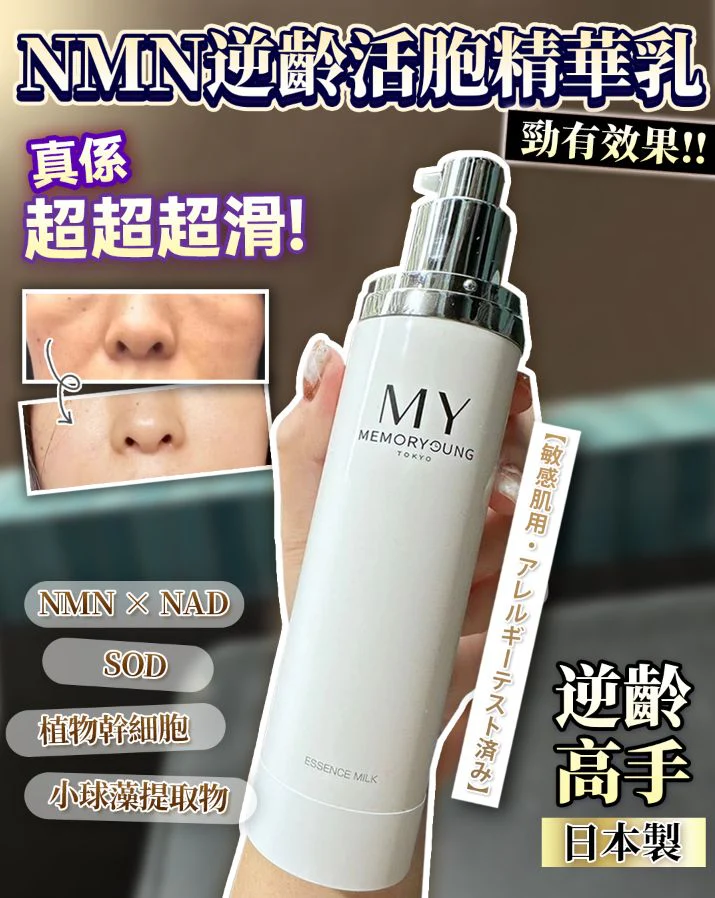 MY memory young高光植萃煥顏精華乳100ML