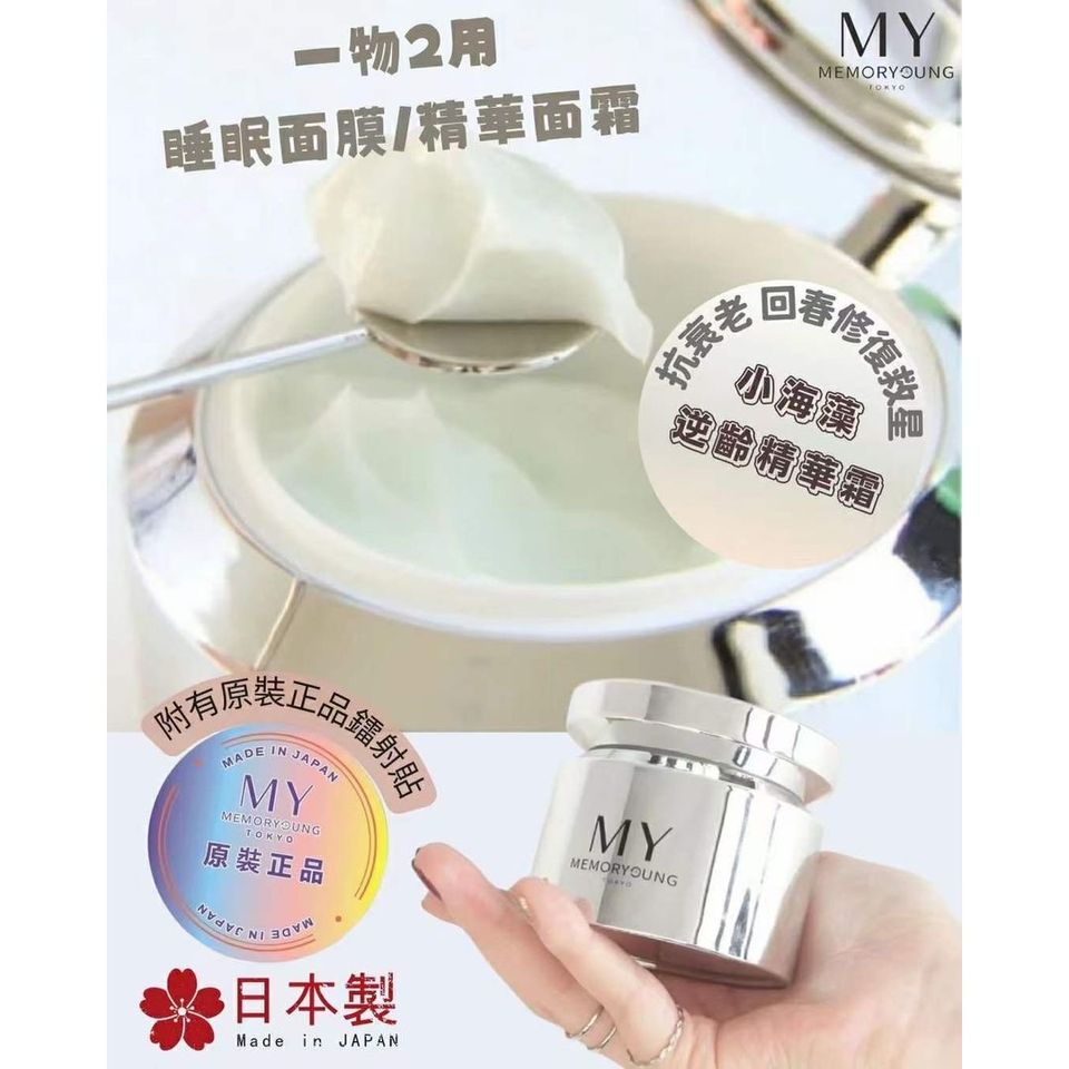 MY memory young高光植萃煥顏精華霜2.0 50G 30/04/2026