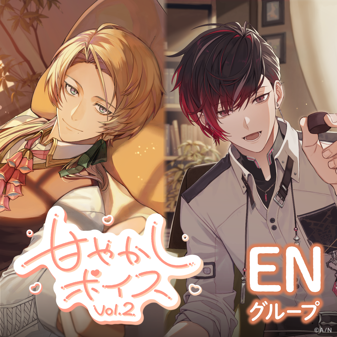 「彩虹社代購」甘やかしボイス Vol.2 - ENグループ Voice