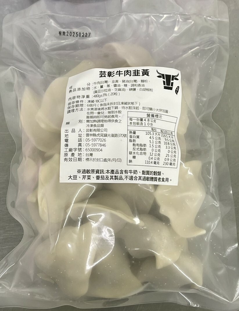 芸彰牧場 牛肉韭黃水餃